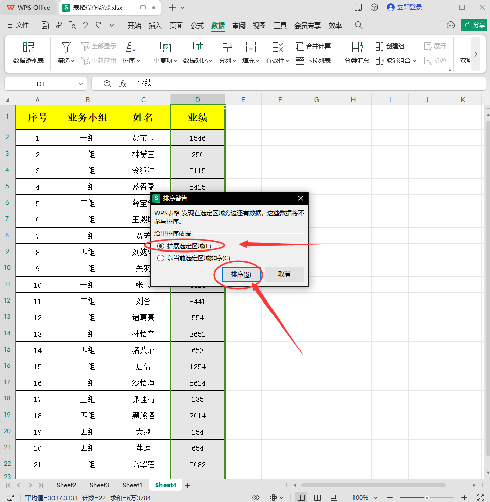 表格怎么排序图片