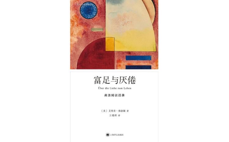 视频荐书|《富足与厌倦》