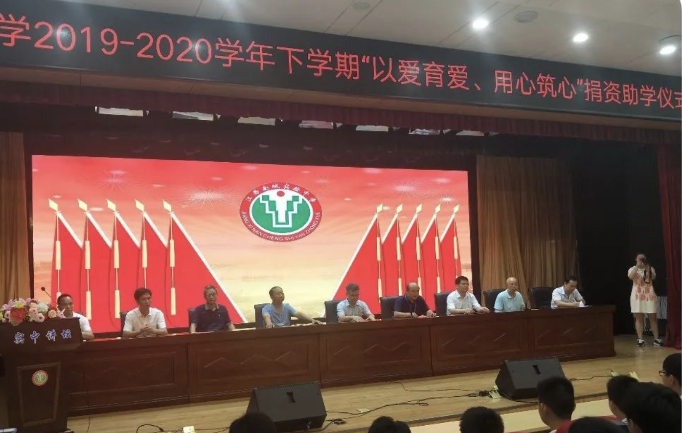 南城县实验中学举行"以爱育爱用心筑心"捐资助学仪式