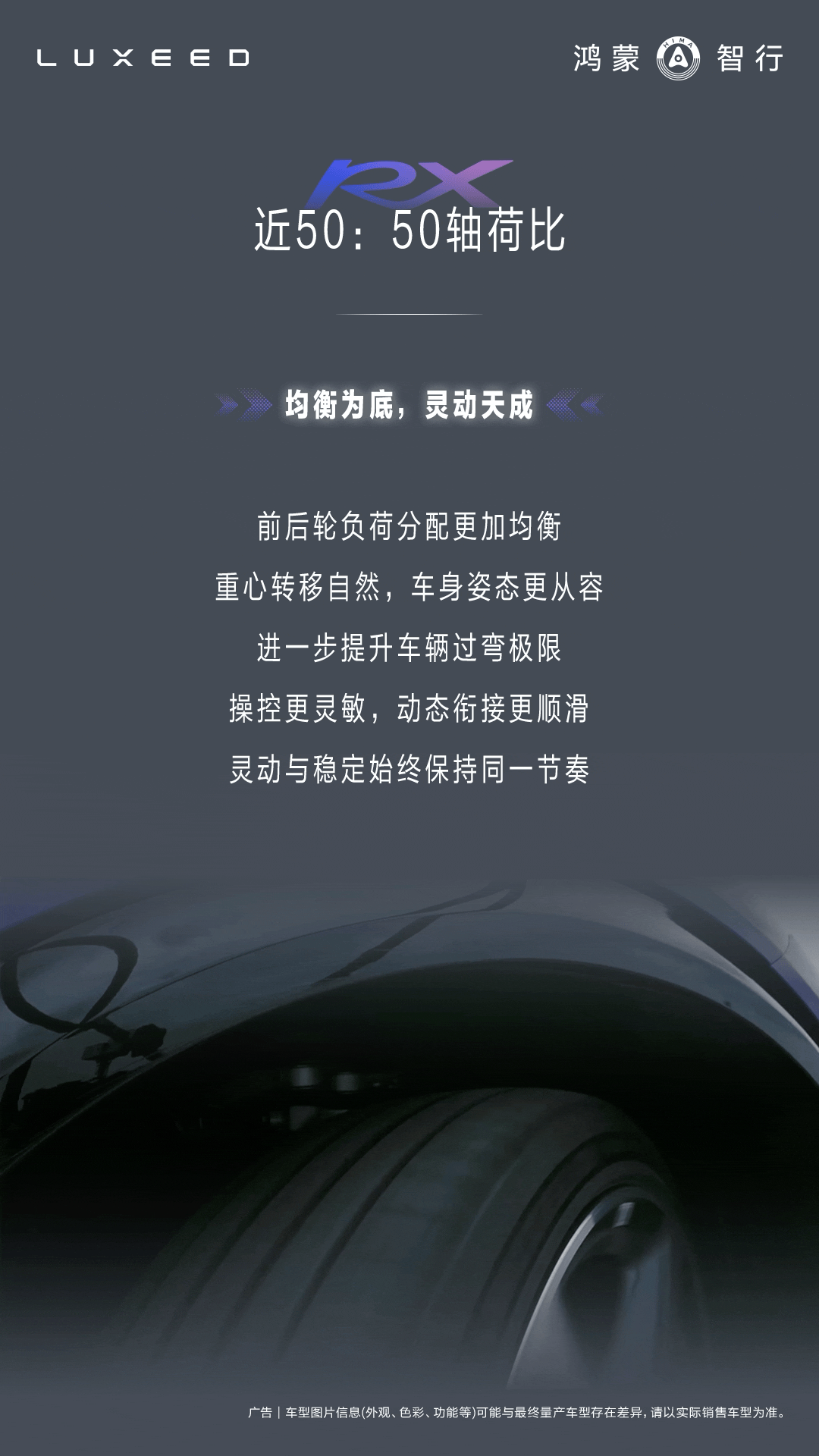 郭锐详解智界 RX 轿跑 SUV 驾控性能，称硬件对标百万级性能豪车-有驾