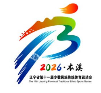 辽宁省第十一届少数民族传统体育运动会会徽、吉祥物征集评选结果公告 - 图5