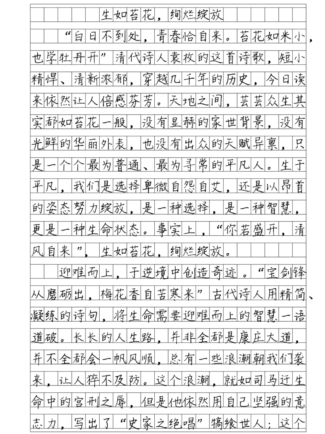 满分作文《生如苔花》,"生如苔花,绚烂绽放",文风出彩,难得