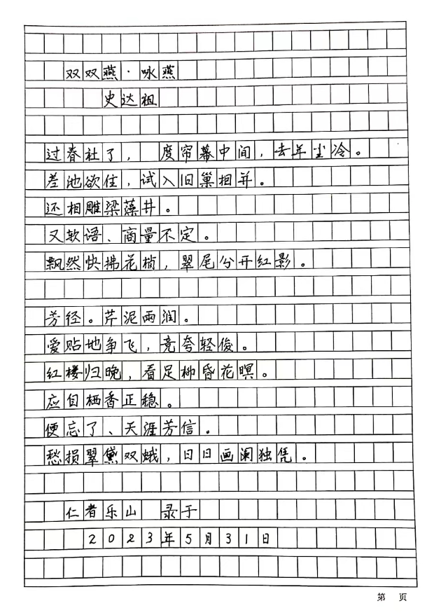 每日 读诗词 每日 抄诗词 史达祖 双双燕·咏燕