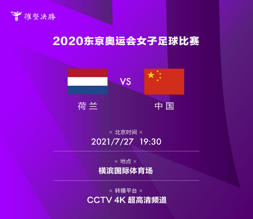央视直播!生死战,中国女足vs荷兰,小组出线唯一可能:全取三分