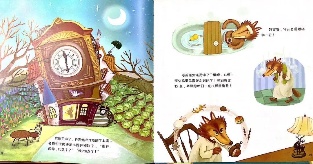 幼儿时间管理绘本推荐《老狼老狼几点了》