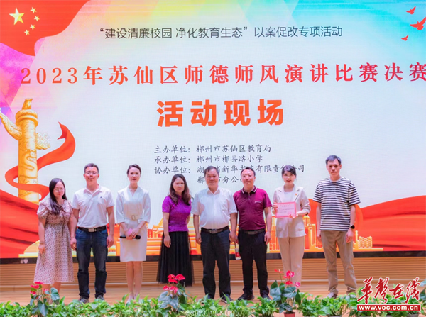白露塘中学教师在苏仙区师德师风演讲比赛中获佳绩