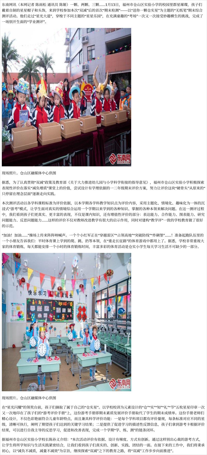福州市仓山区实验小学开展"慧学游考"期末综合测评活动