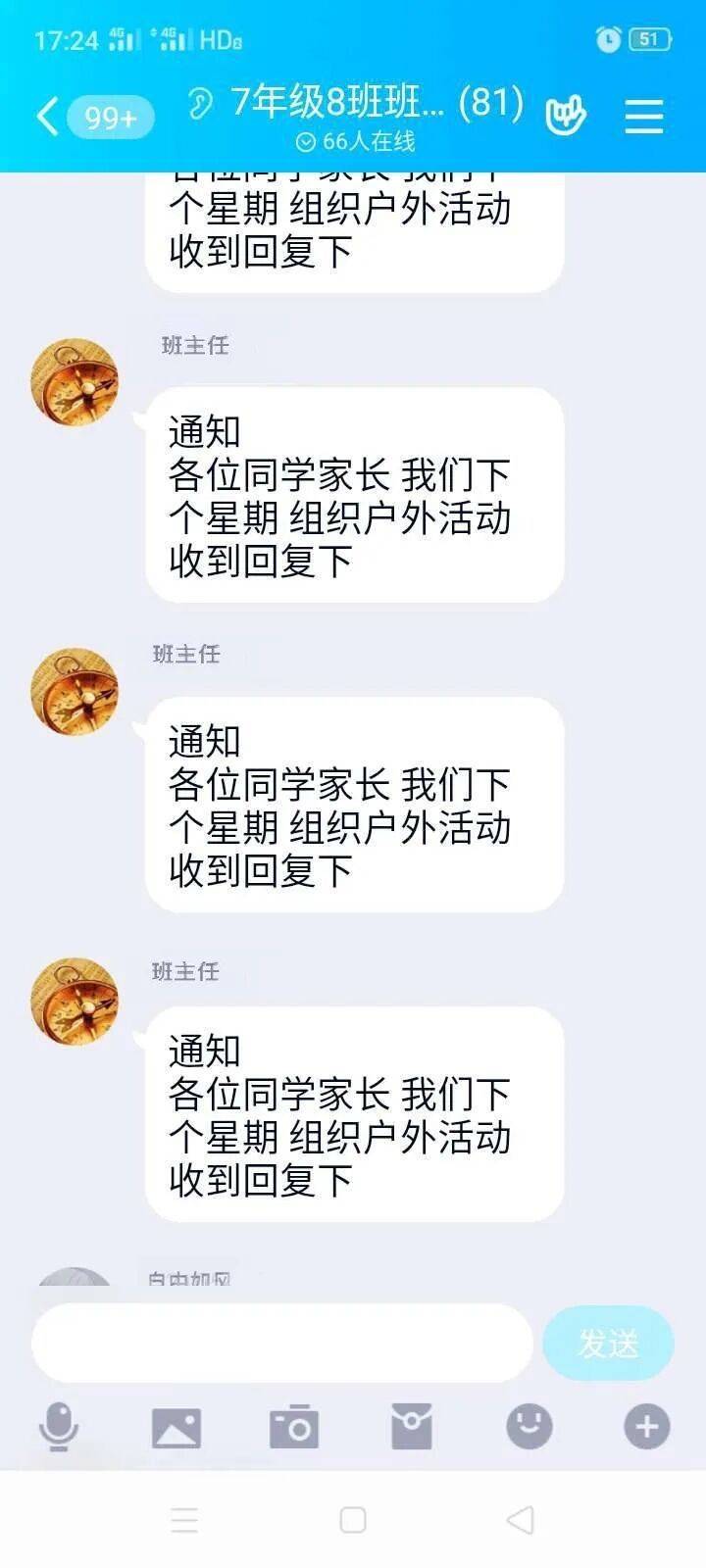 家校群进来俩假班主任假家长,老师和家长上演一场教科书式反诈
