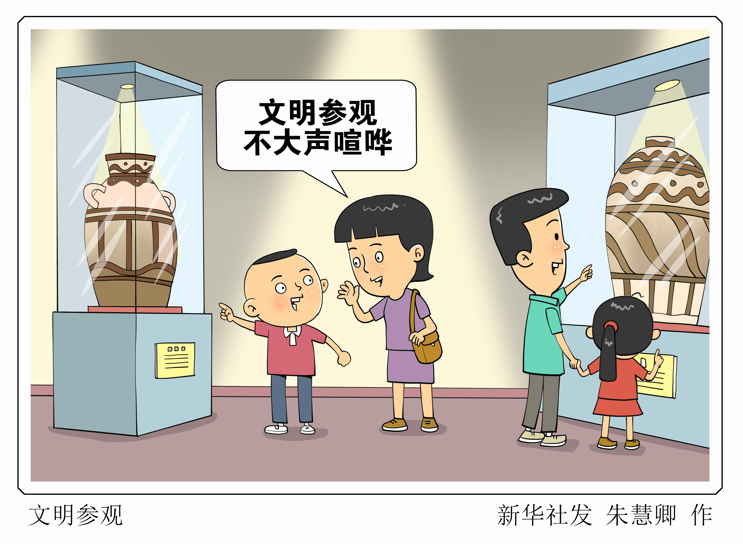 「社会」文明参观