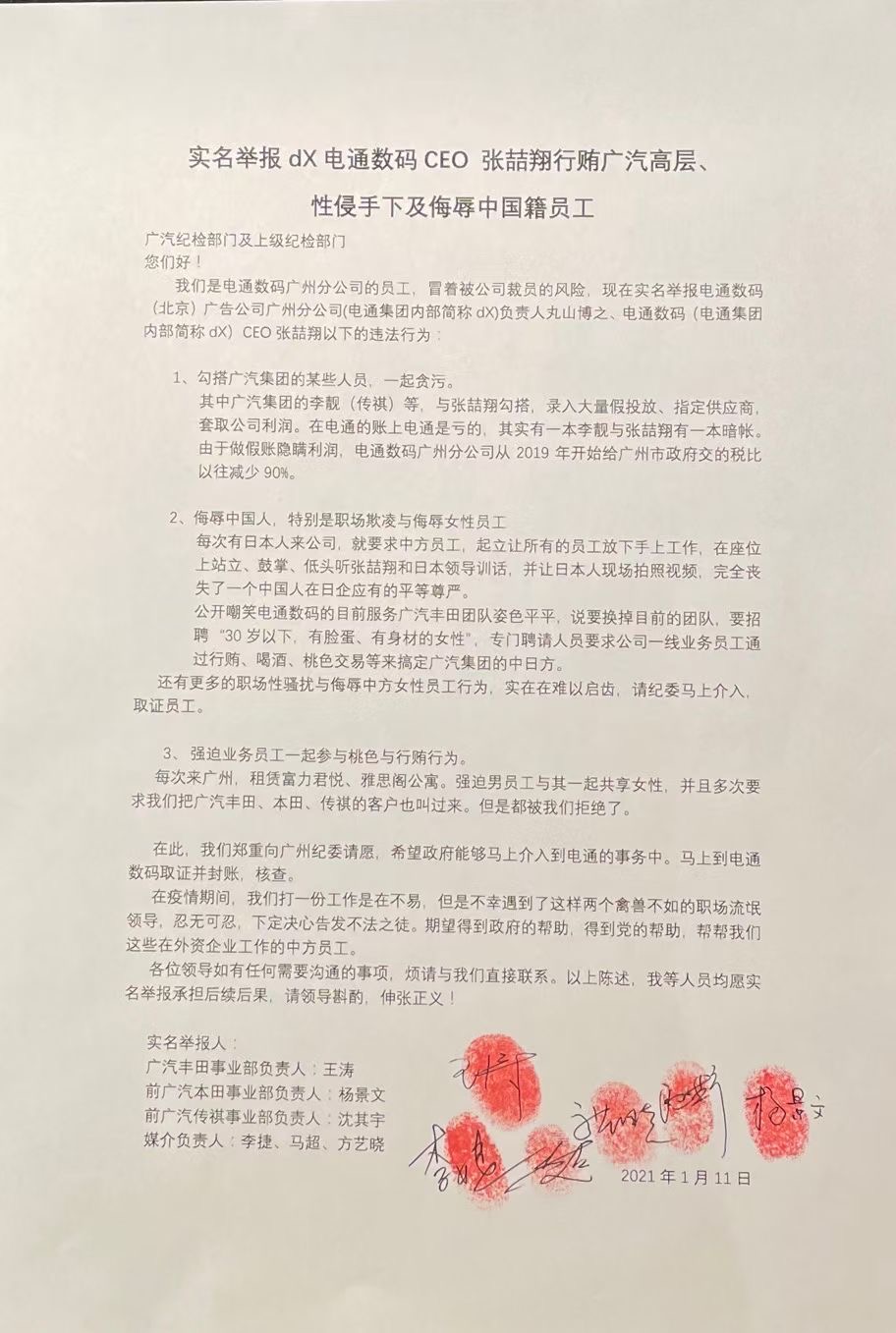 电通数码CEO张喆翔被实名举报行贿广汽高层、性侵手下、侮辱中国籍员工
