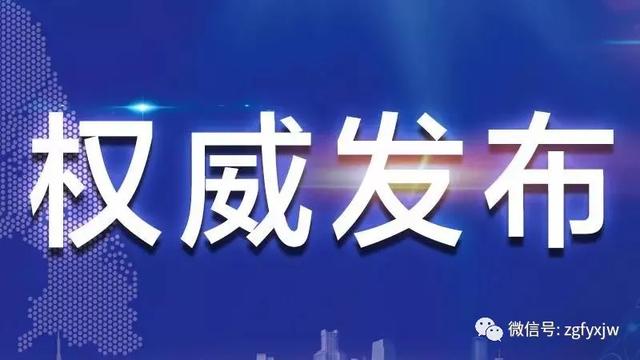 富源县公安局四级高级警长毛锐锋接受纪律审查和监察调查