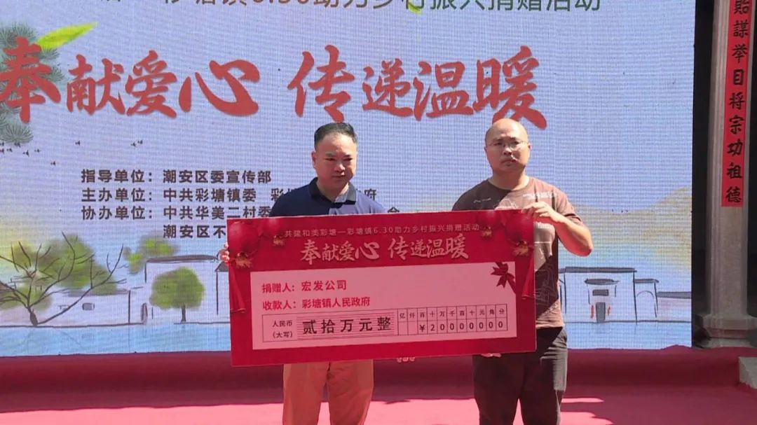 彩塘镇举行 "66130"助力乡村振兴捐赠活动