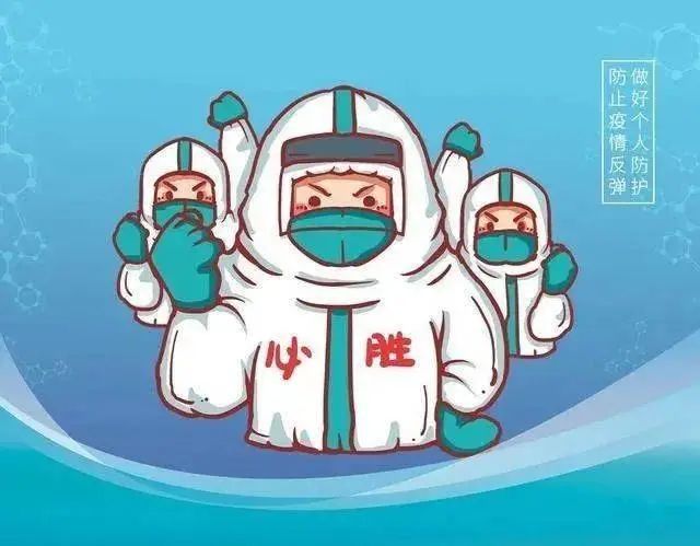 疫情防控知识科普