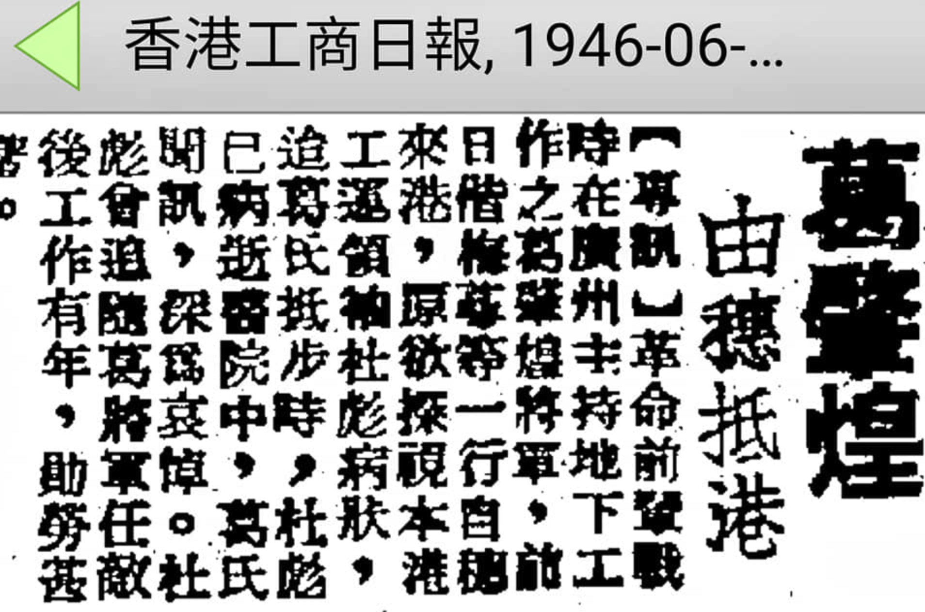 起底葛肇煌与14k:并非黄埔军校出身,公开举行洪门仪式的第一人
