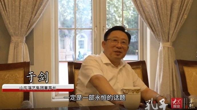 山东演艺集团董事长于剑:在文化传承中践行情怀与责任