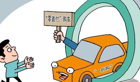 低首付漫画（低首付是违规操作吗） 低首付漫画（低首付是违规操纵
吗）《低首付是什么套路》 漫画点评