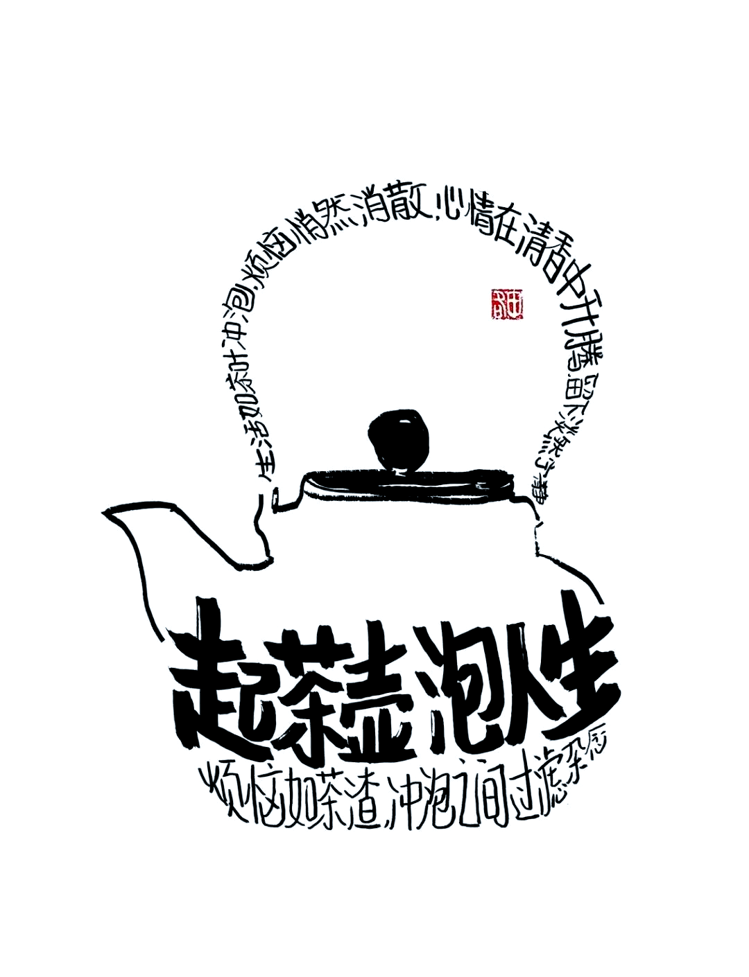 创意网友掀趣味字体热潮,发现生活新魅力