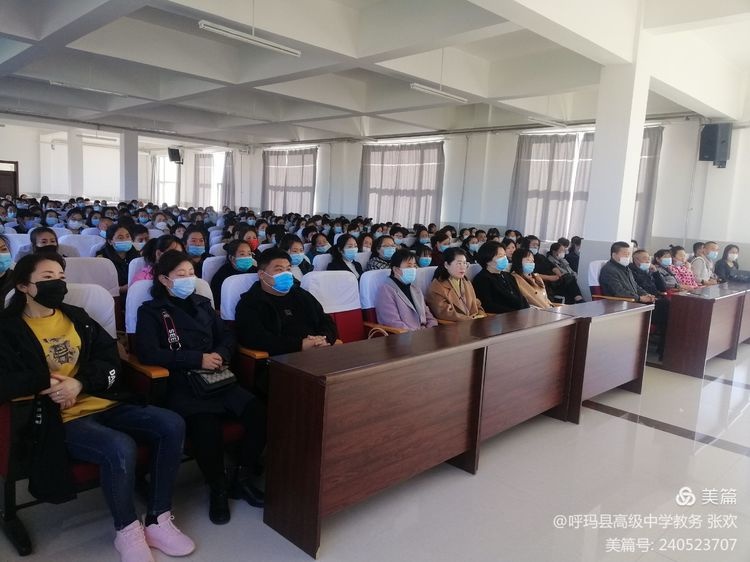 呼玛高中召开2021级家长会暨高考选科指导讲座