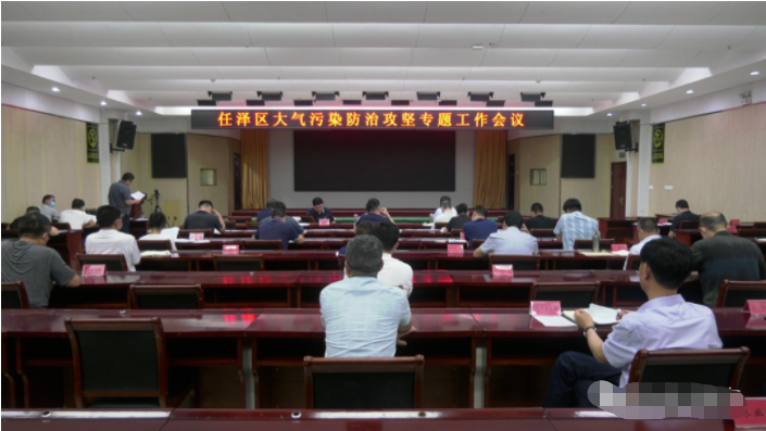 赵现科主持召开任泽区大气污染防治攻坚专题工作会议