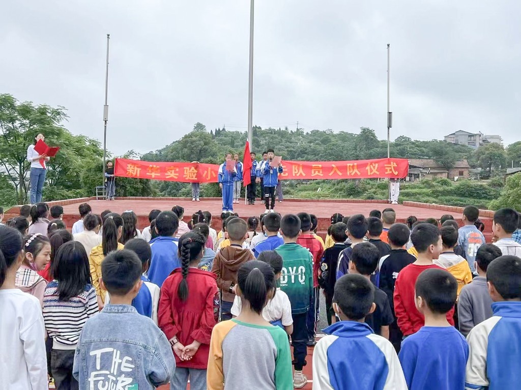 新华实验小学举行新少先队员迎"六一"入队仪式