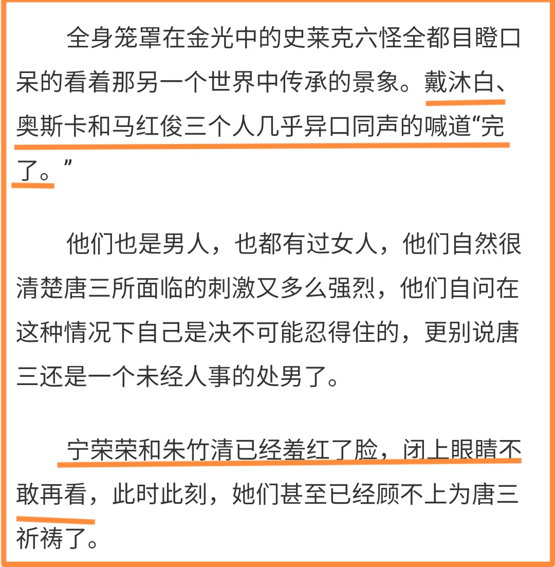 海神在七怪面前给唐三播放不雅视频,小舞流泪,千仞雪魅力真大