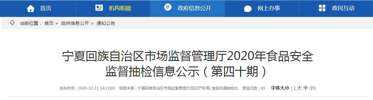 宁夏回族自治区市场监督管理厅抽检82批次食品全部合格