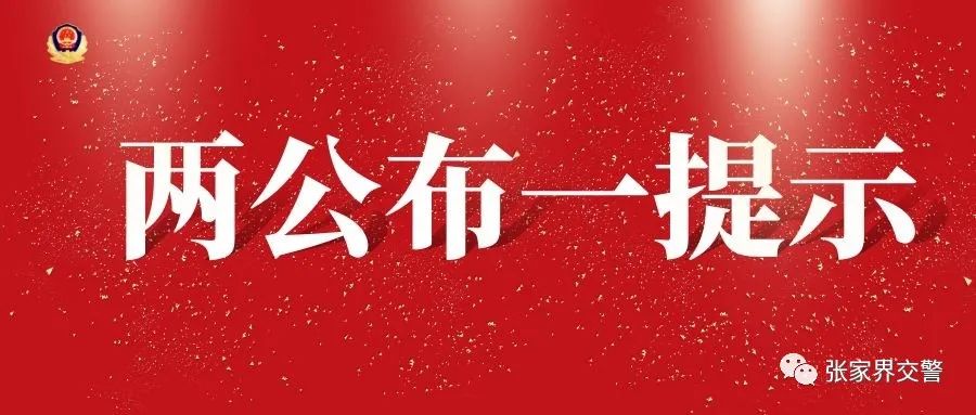 2022年元旦节两公布一提示
