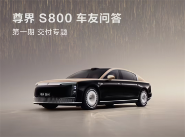 大批国产豪车即将上路！鸿蒙智行：尊界S800预计8月交付全部先行者订单