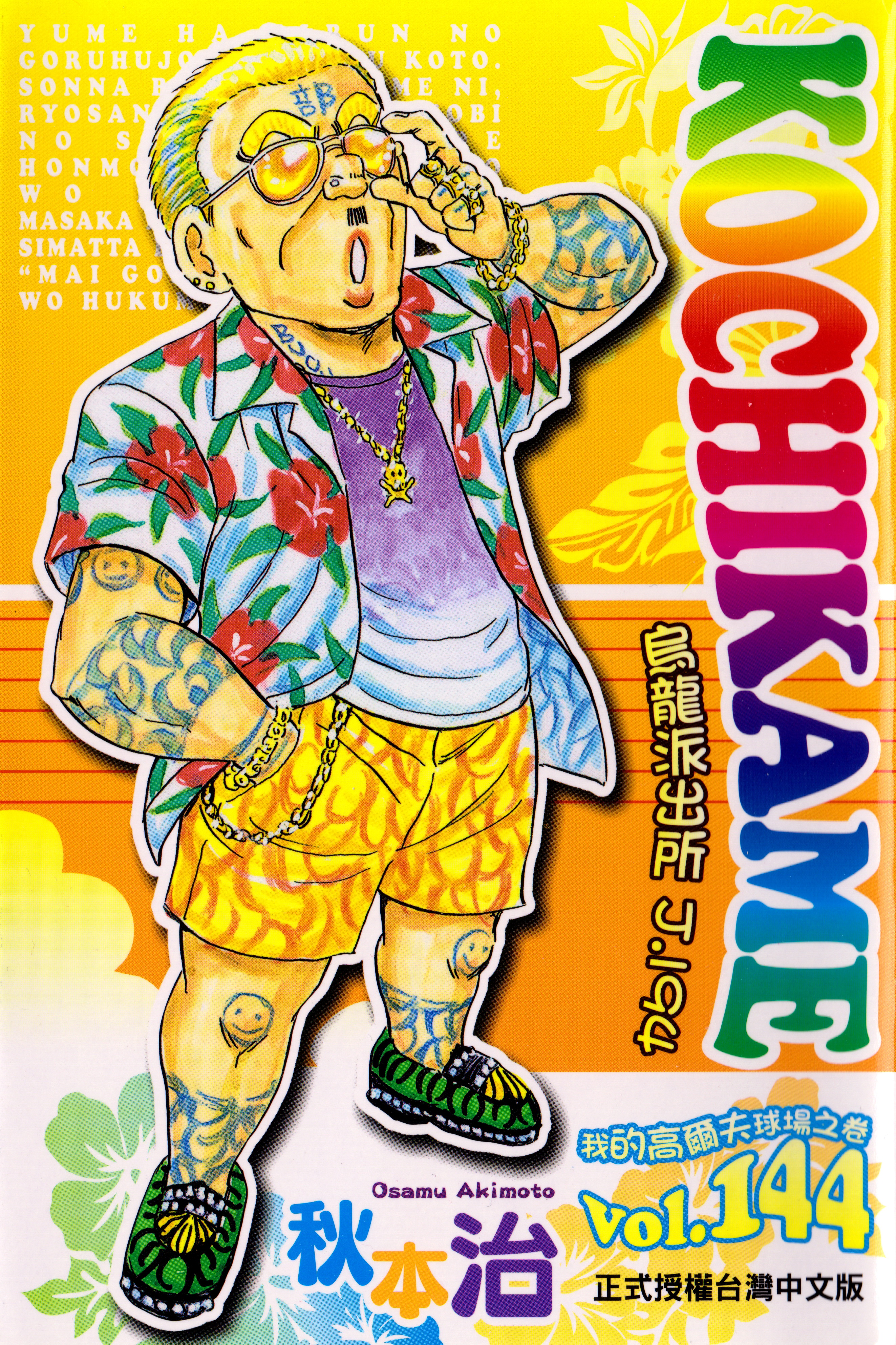 「日漫」乌龙派出所(秋本治)漫画150卷全