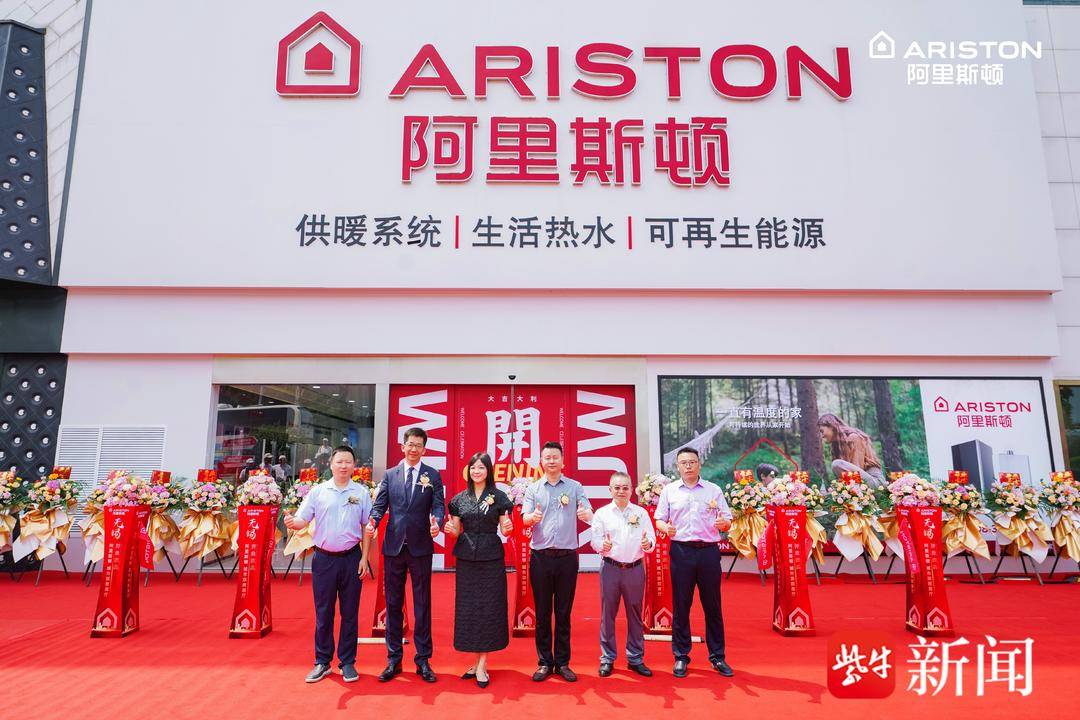 全国首家阿里斯顿城市旗舰展厅落地无锡,"焕新"供暖热水消费体验