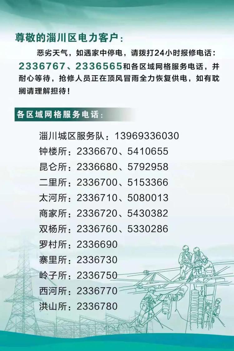 电力抢修宣传电话稿件