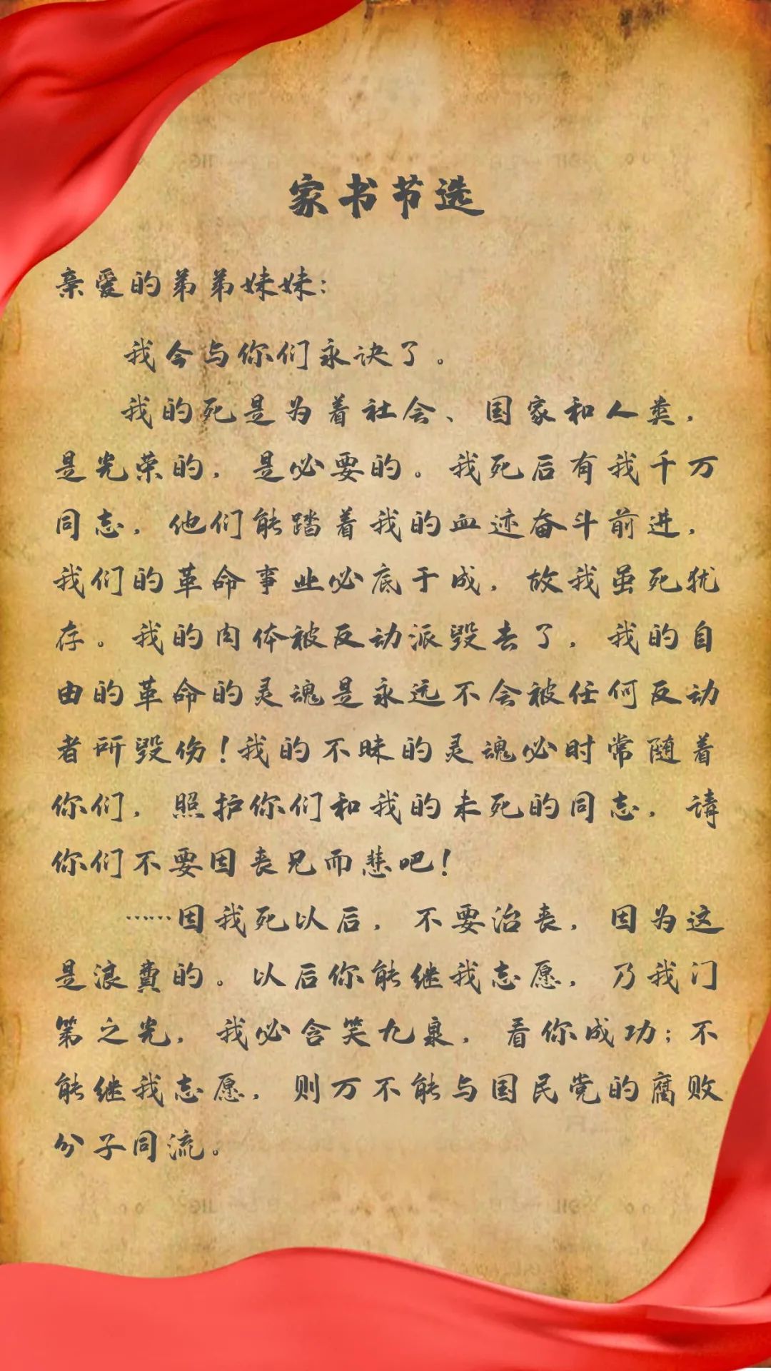 纸短情长|那一抹中国红之诵读"红色家书"