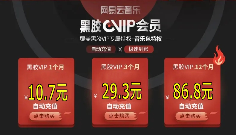 2023網易雲音樂黑膠vip會員哪裡開便宜?