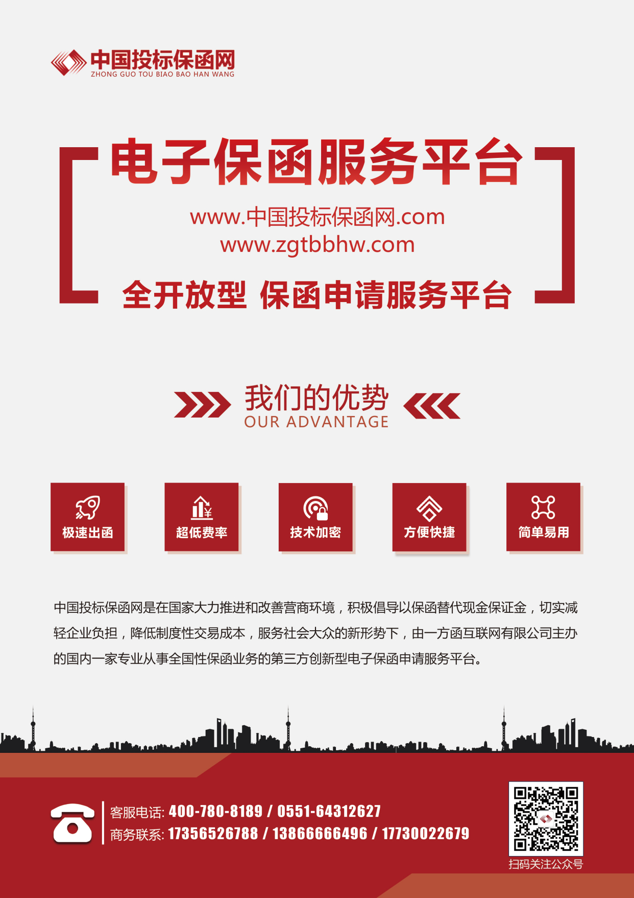 推行投标保证保险电子保函,切实减轻投标企业负担