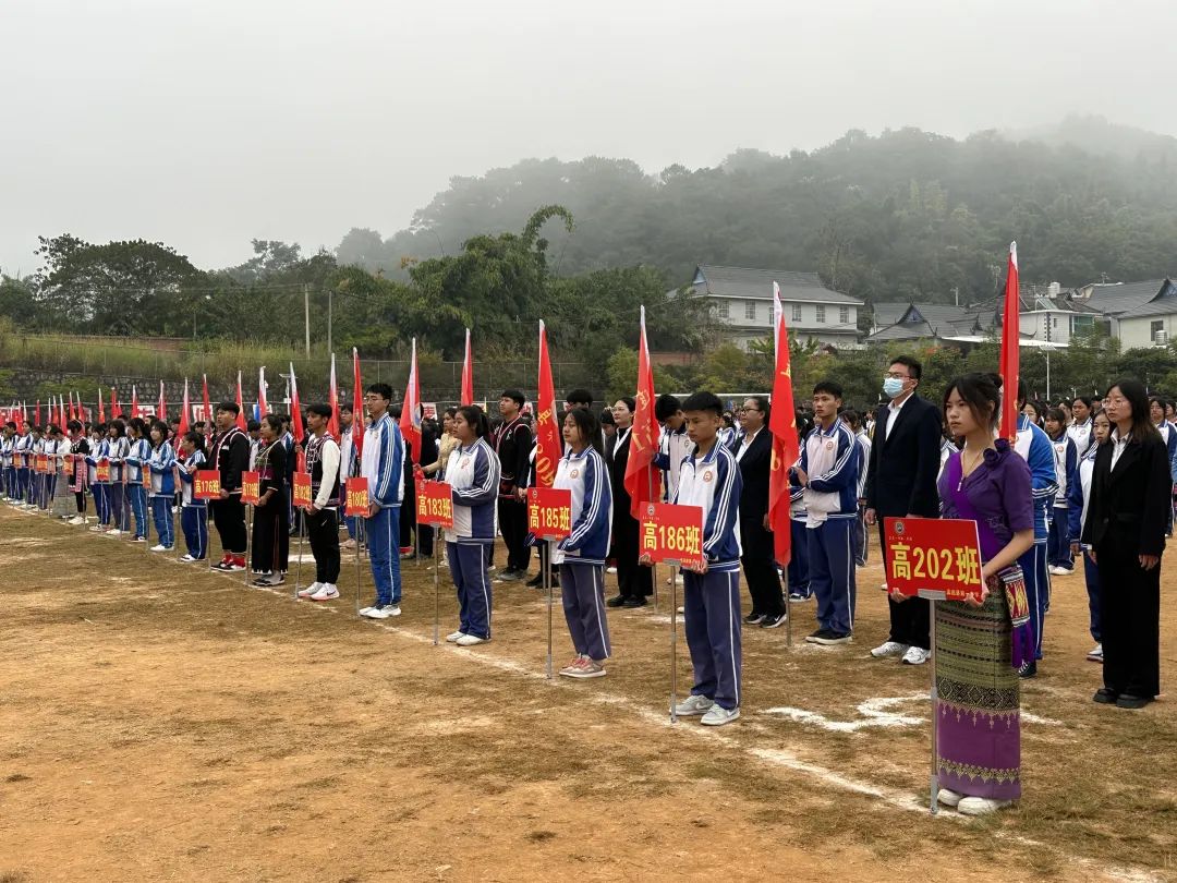 孟连县第一中学举行第十九届冬季运动会暨第十三届艺术节开幕式