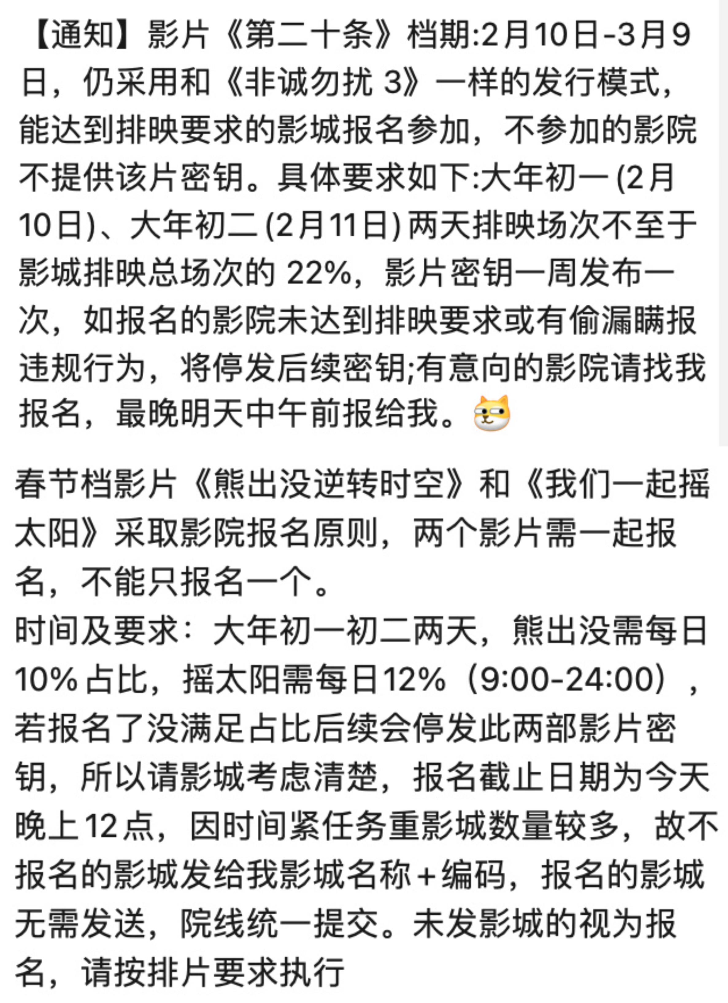 "强制排片"未果?市场说了算!春节档开启预售 "前三"竞争焦灼