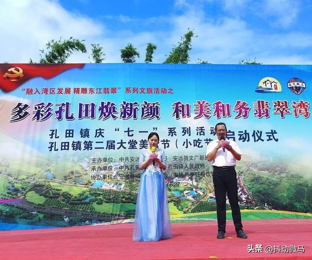 安远微马2023年孔田镇庆七一系列活动暨和务朵子围翡翠湾开园