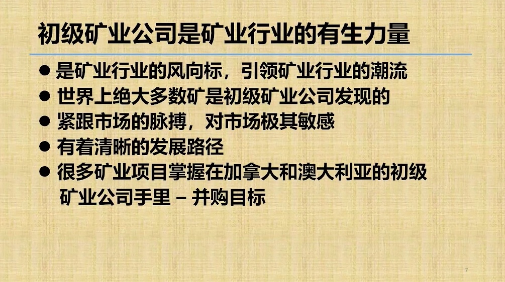 紫金矿业独立董事薄少川:并购初级矿业公司是明智选择