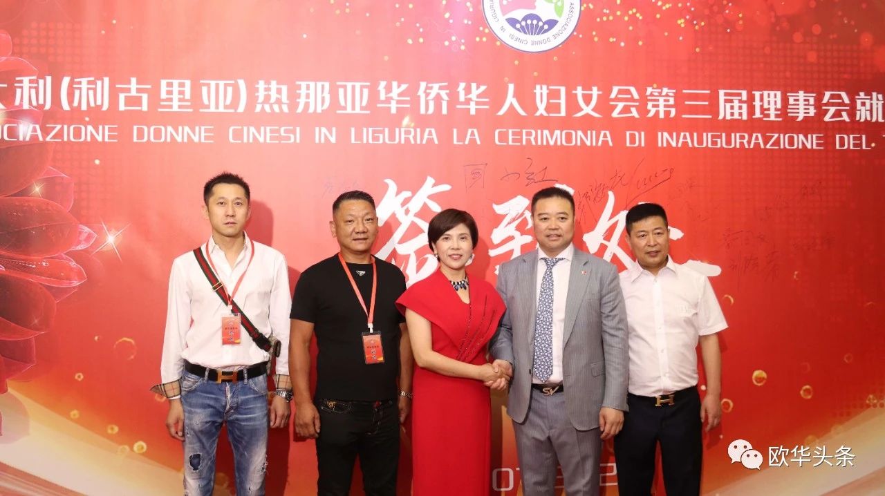 热那亚华侨华人妇女会换届庆典圆满成功周小红女士荣任第三届会长