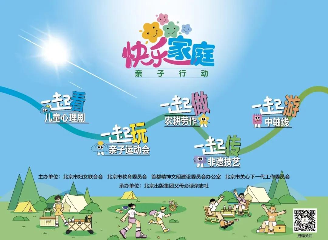 "快乐家庭"亲子行动启动,将办5次"周末家庭日"示范活动