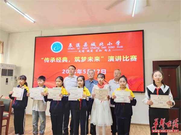 辰溪县城北小学举行"传承经典 筑梦未来"演讲比赛