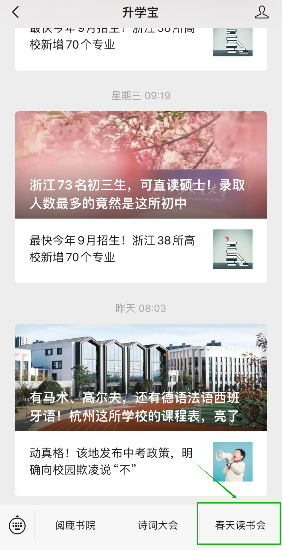 春姑娘发出邀请杭城的小伢儿们快来为春天写诗吧