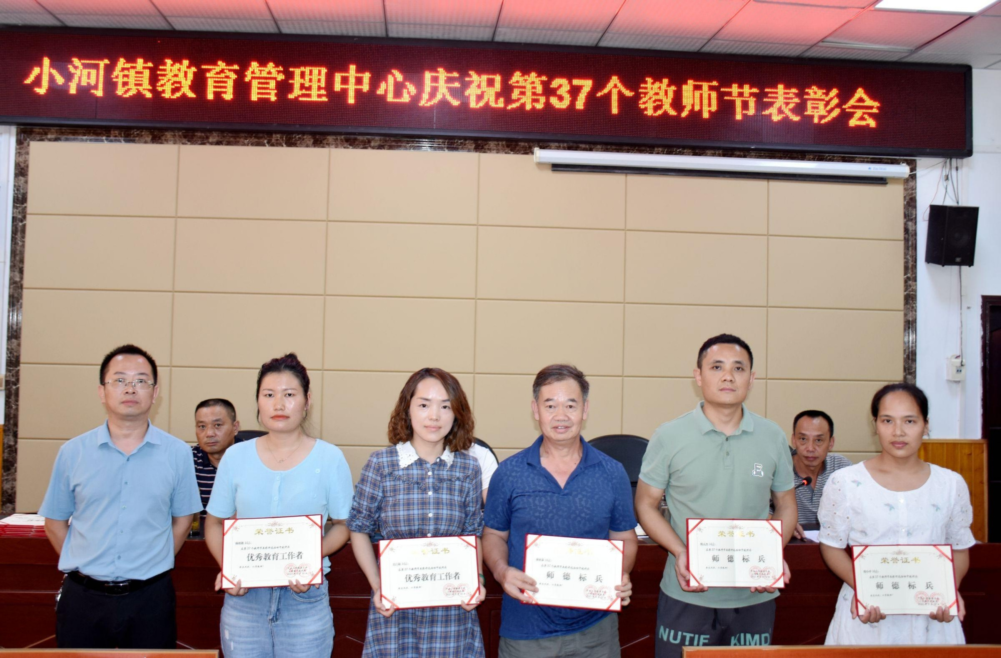 小河镇举行教师节表彰大会
