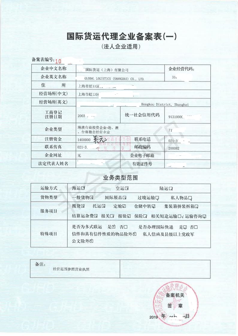 江苏省nvocc申办简介