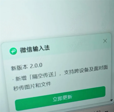微信输入法测试隔空传送功能：支持跨设备秒传图片、文件