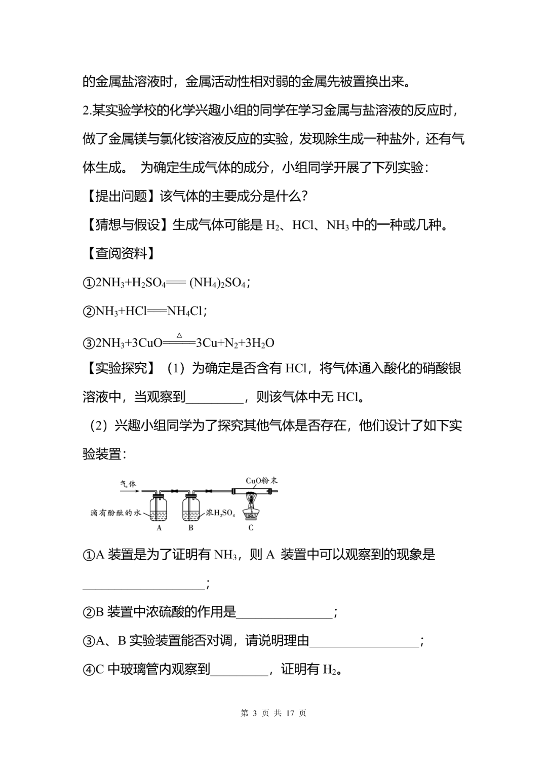 中考化学重难点题型题库:实验探究(可下载)