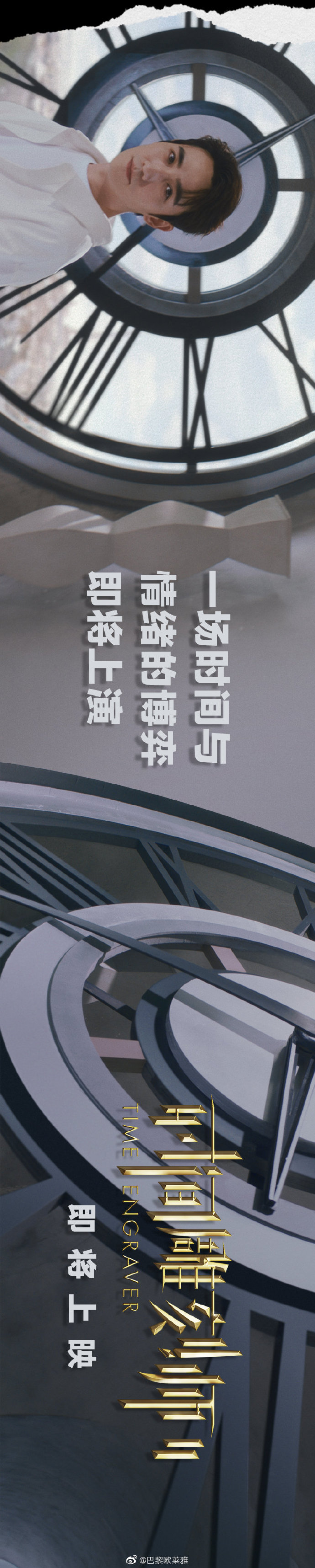 《时间雕刻师2》即将上映 朱一龙时间碎片·自由|碎片加载99%