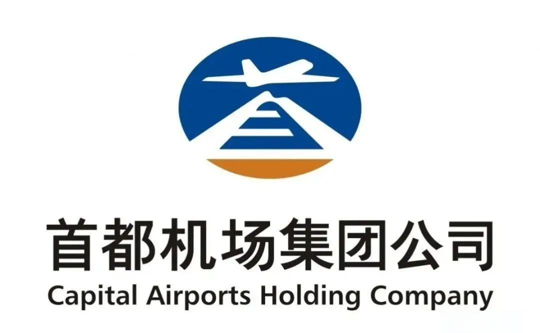 首都机场集团招聘与员工福利详解