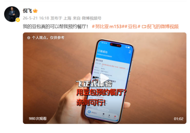 差距拉满！普通豆包预约餐厅闹乌龙 努比亚总裁倪飞亮出手机：真的可以用豆包订餐厅