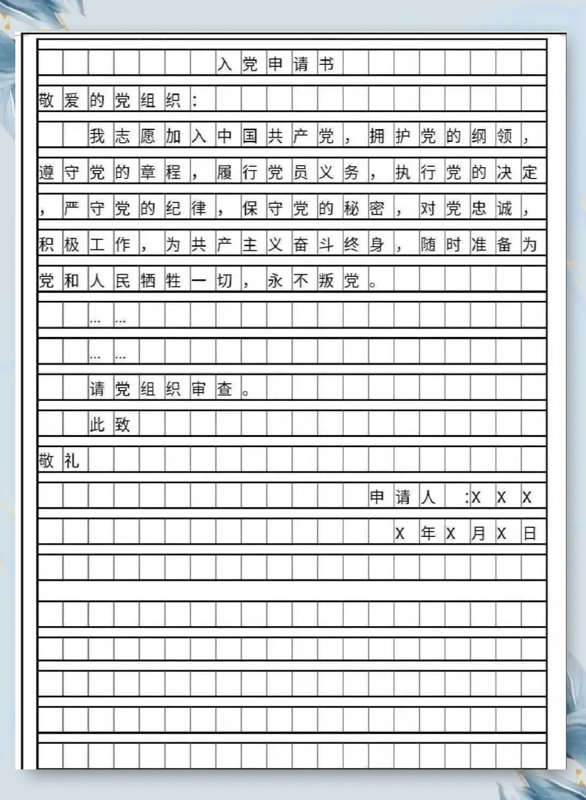 入党指南:如何撰写入党申请书?